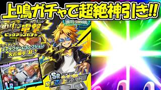 【ヒロサバ】新キャラ上鳴電気ガチャ50連で超絶神引き！！【僕のヒーローアカデミア UNITED SURVIVAL】