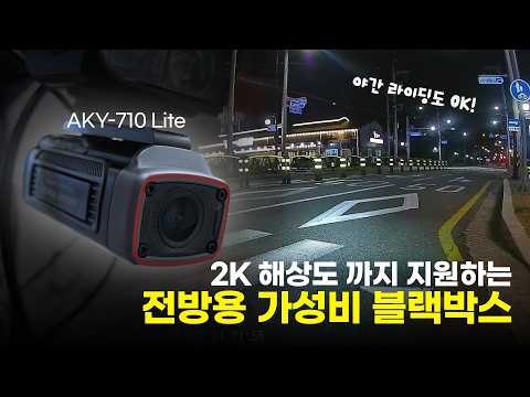 야간 라이딩도 걱정 없이 녹화하는 전방용 블랙박스