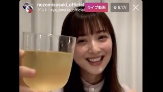 佐々木希　大政絢　インスタライブFULL　2020/04/25