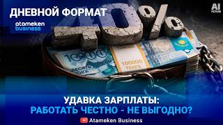 ЗАРПЛАТНЫЙ УДАР: Почему &laquo;белая&raquo; зарплата становится роскошью? 