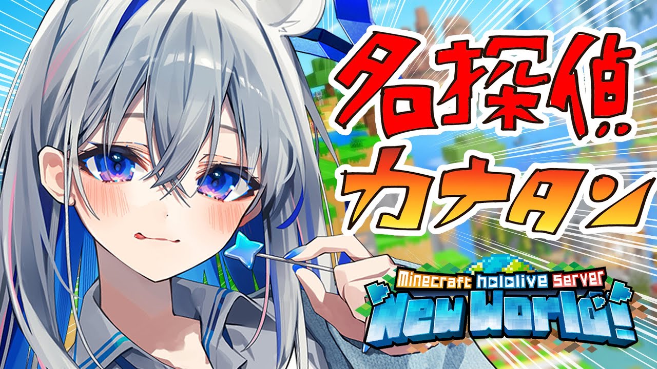 【Minecraft】名探偵カナタンが地下労働!!?【天音かなた/ホロライブ】
