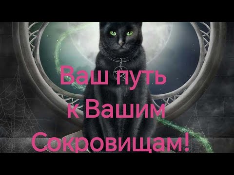 💫Тропинками шамана - какие сокровища вам откроют⁉️💯💥💫