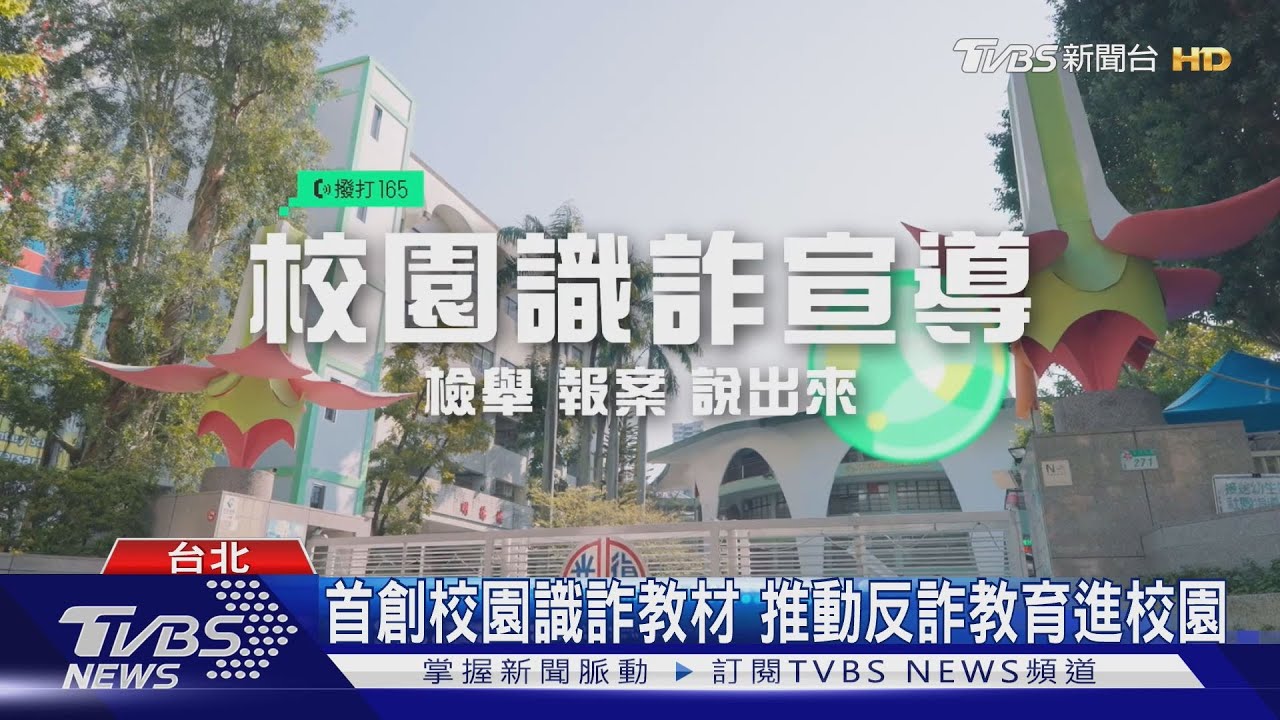 警政署國教署銀行攜手　簽署學童識詐教育MOU