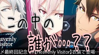 【アイナナ実況】八乙女楽、頼む！！【ガチャ動画】