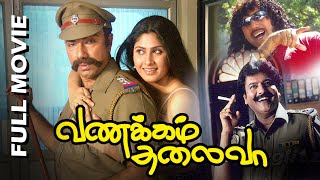 Tamil Full Movie | Vanakkam Thalaiva [ HD ] | Action Movie | Ft. Sathyaraj, Abbas, Susan, Vivek