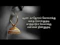 Kathoram Lolakku Song Lyrics In Tamil