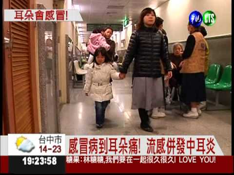 感冒別輕忽! 當心孩子聽力受損