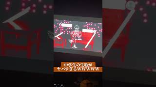 中学生が最近流行りの【ネオネオン】歌ってみたらヤバすぎたWWWWW