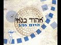 Ehud Banai - Hayom 