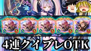 【ゆっくり実況】進化とエンハンスの合わせ技！！4連クイブレOTK！【Shadowverse Worlds Beyond】