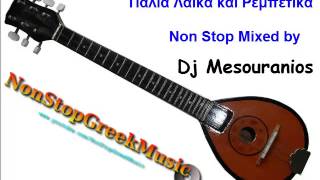 Παλιά Λαϊκά & Ρεμπέτικα NonStop Mixed by Dj Mesouranios  / NonStopGreekMusic