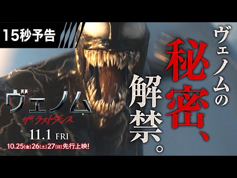 『ヴェノム2』劇場公開が再び前倒し