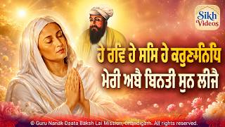 ਹੇ ਰਵਿ ਹੇ ਸਸਿ ਹੇ ਕਰੁਣਾਨਿਧਿ ਮੇਰੀ ਅਬੈ ਬਿਨਤੀ ਸੁਨ ਲੀਜੈ <br/>Hey Rav Hey Sas Hey Karunanidh