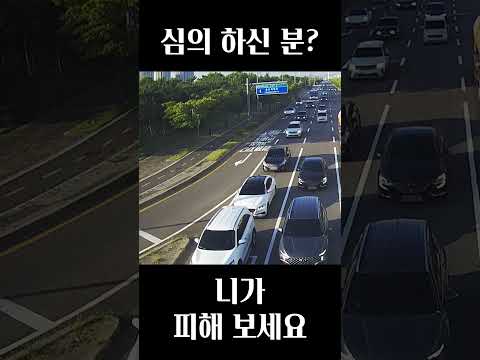 이걸 어떻게 피해요? (합류 구간)
