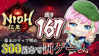 探索苦手なんだから勘弁して！！-Part16-【仁王3】 #仁王3 #VTuber
