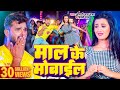 Video Khesari Lal Yadav माल के मोबाइल Shilpi Raj Maal Ke Mobile Bhojpuri Song 