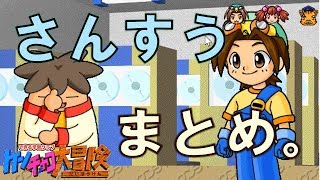 りゅうぐうドームのケンチャコ大冒険１３「パソコン周りは清潔に！」【ゲーム実況】