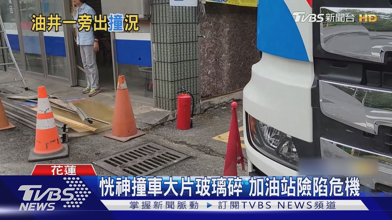 旁邊是油井！男「恍惚撞進加油站」險釀災