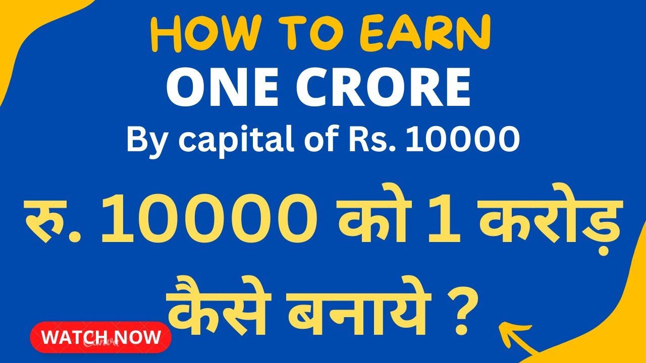 Convert Rs.10000 to One Crore