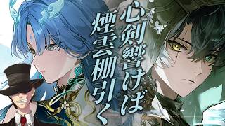 【鳴潮】潮汐任務第四章 第三幕心剣響けば煙雲棚引く　ふつくしい仙人とイケメンに会う話でおｋ？【Wuthering Waves】