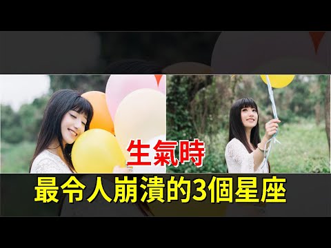 生氣起來最可怕的星座