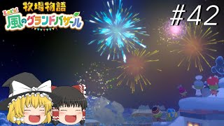 【風のグランドバザール】バザールdeかせーぐ#42【ゆっくり実況プレイ】