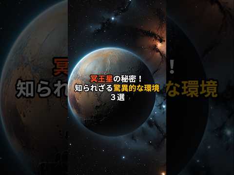 冥王星は惑星ですか?最も重要な 10 の事実