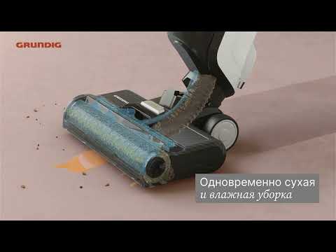 Вертикальный моющий пылесос GRUNDIG VCW 6270