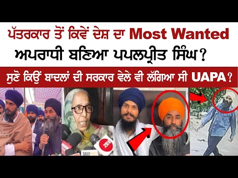 Who is Papalpreet Singh? How Papalpreet become India Most Wanted Criminal from Journalist? Full Bio