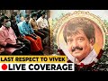 LIVE Last Respects To மரங்களின் நாயகன் பிரபலங்கள் 