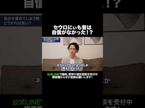 セウロにぃも昔は自信がなかった!? #元牧師 #元コンサル #聖書解説