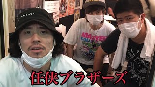 ［旅ログ］任侠ブラザーズ 2021/9/20新松戸FIREBIRD 4日目