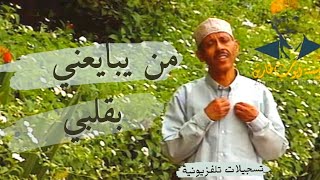 كلمات اغنية من يبايعني بقلبي ايوب طارش