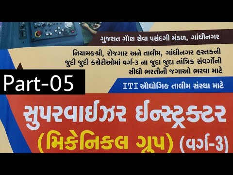 Lesson 5- ગેસ વેલ્ડીંગ વિશે બેઝીક સમજ _for ITI supervisor instructor- government exam preparation Video