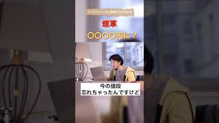 - ベーシックインカム実現するためには生活保護費、年金なし、固定資産税が上がり、タバコも上がる