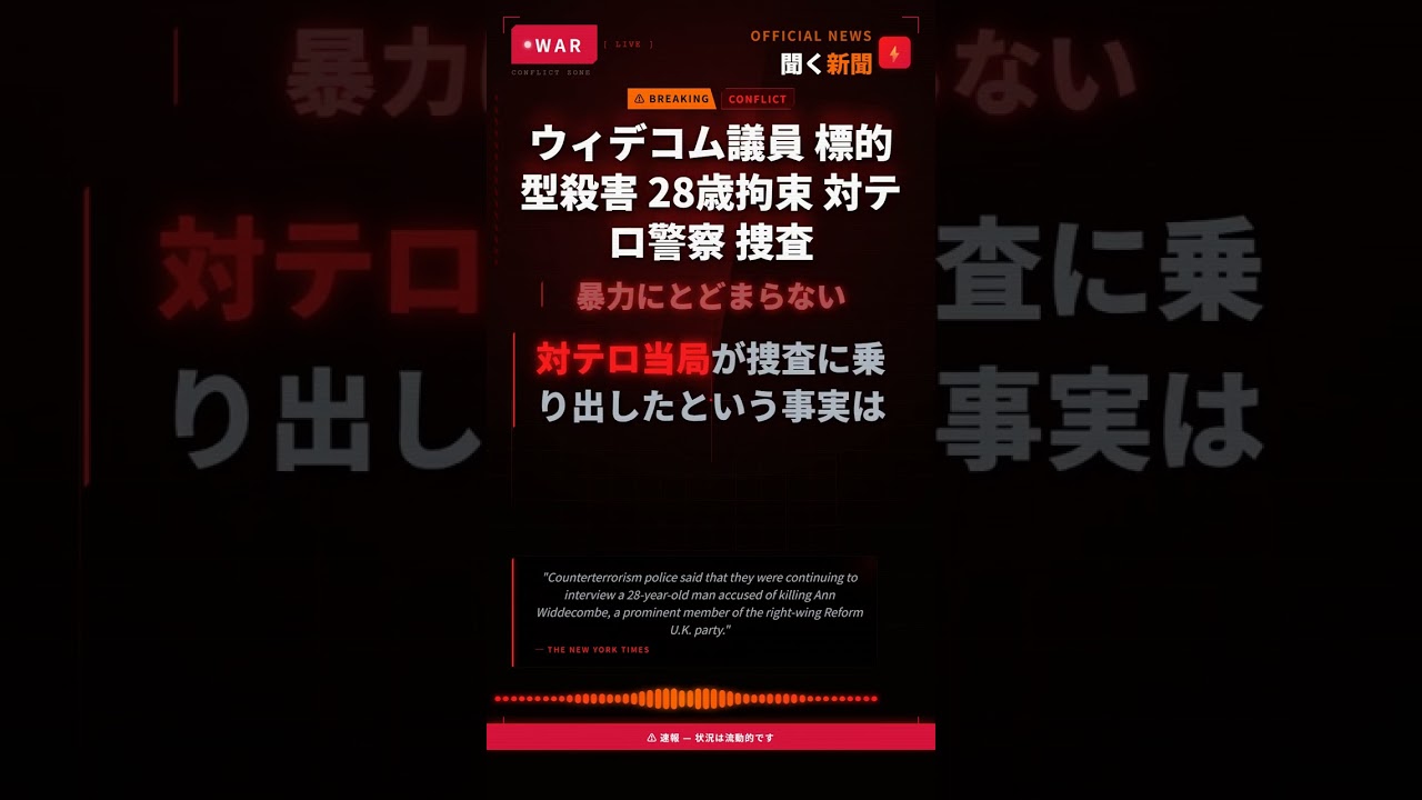 ウィデコム議員 標的型殺害 28歳拘束 対テロ警察 捜査