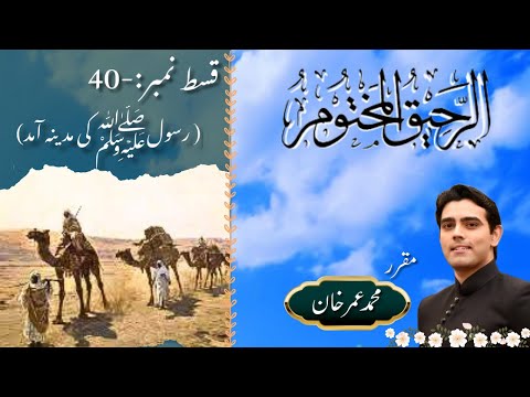 Ar-Raheeq Al-Makhtum || Epi-40 || Rasool (SAAW) Ki Madina Amad || Muhammad Umer Khan