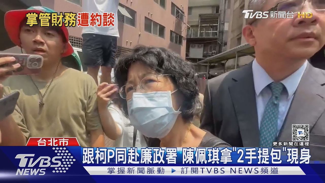 「家裡錢都我在管」陳佩琪列京華城案證人