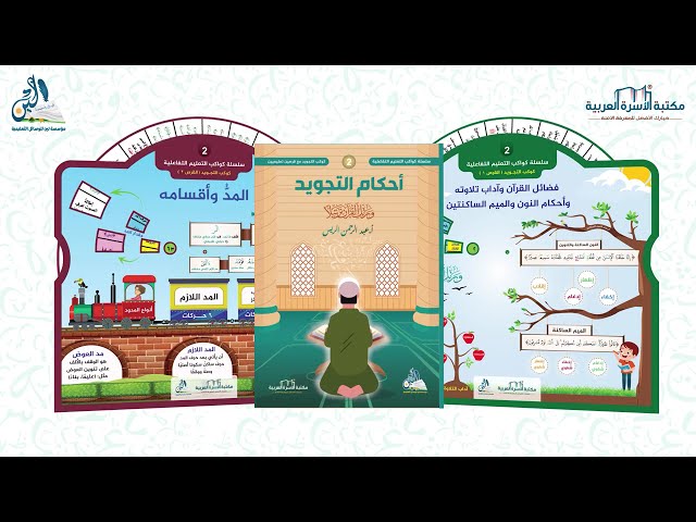 كوكب التجويد