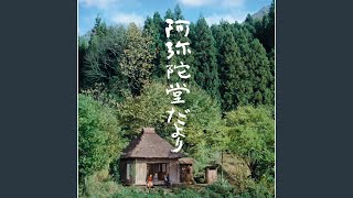 Download lagu Waltz With The Wind - Yamani Idakarete mp3 Download lagu Waltz With The Wind - Yamani Idakarete mp3