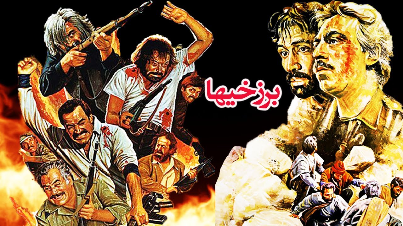 فیلم جنگی برزخیها   قدیمی و رنگی شده - کارگردان ایرج قادری