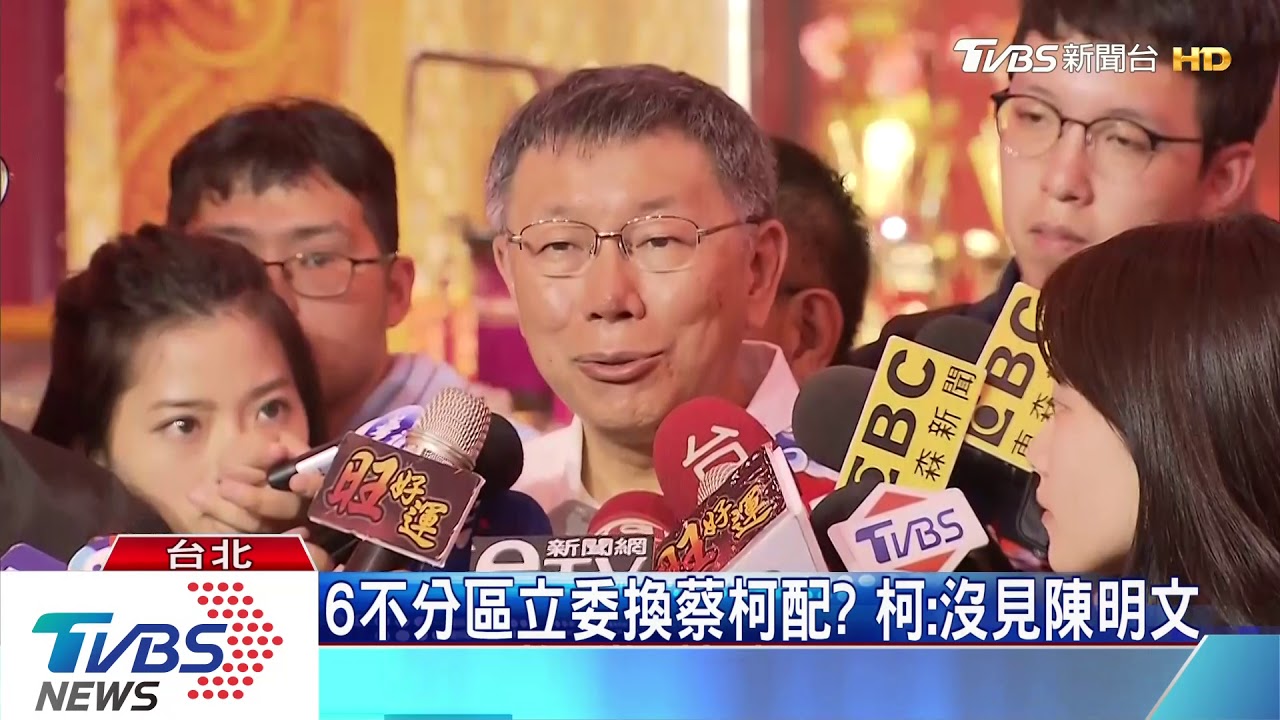 駁蔡柯配！　柯：副手是備位、要做事當市長
