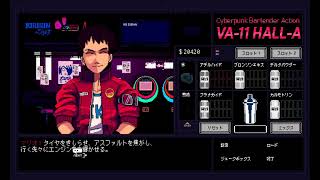 【実況】サイバーでパンクな一杯をどうぞ part16【VA-11 Hall-A】