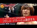 特別蔵出し映像 2009 6 14 BEST OF THE SUPER Jr XVI プリンス デヴィットvs飯伏幸太