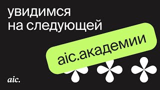 Design aicacademy 21
