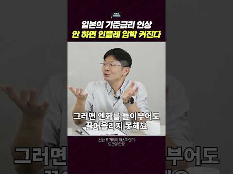일본의 경제 위기와 금리 인상의 필요성