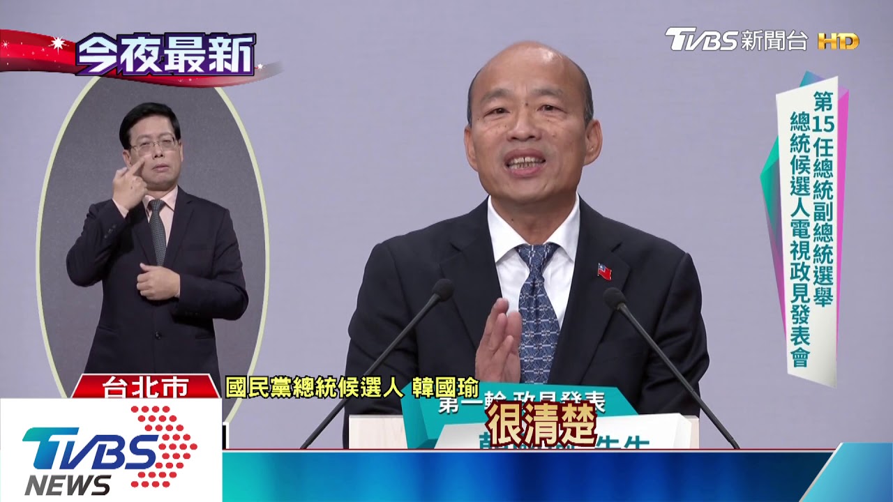 2300萬人何去何從? 韓、蔡、宋政見會交鋒