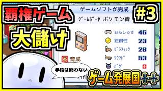 【配信】結局ポケモンが一番売れる【ゲーム発展国++】#3