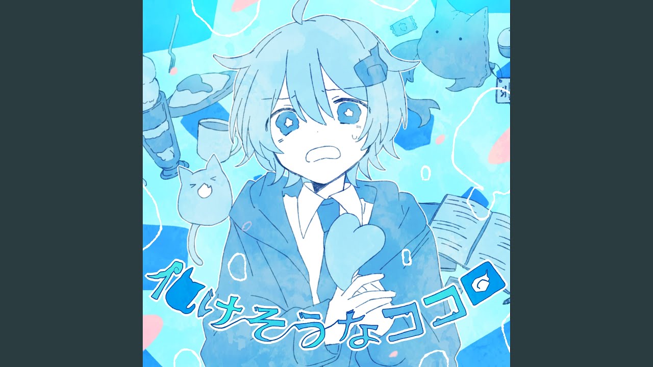 化けそうなココロ