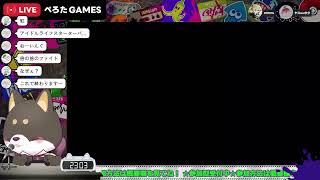 【初見歓迎】ガチエリア2209～【ハイドラ使いのスプラトゥーン3】